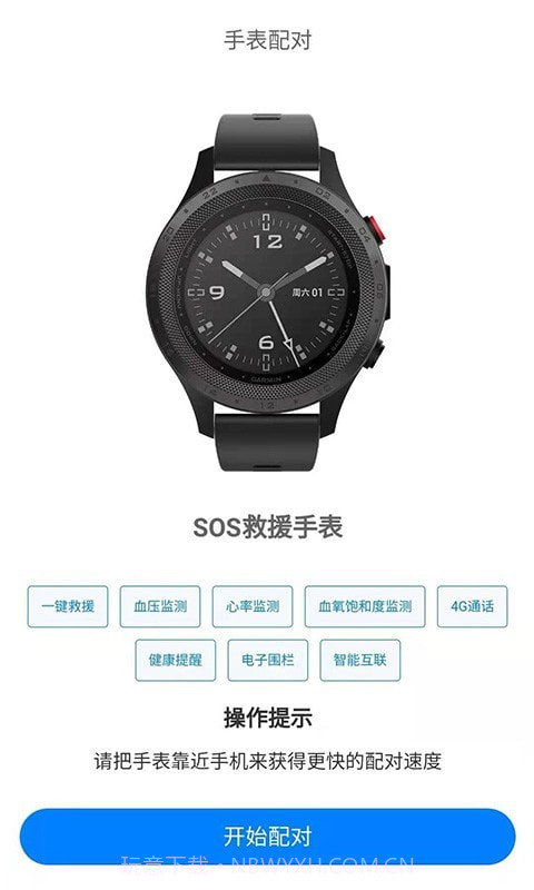 SOS云截图3