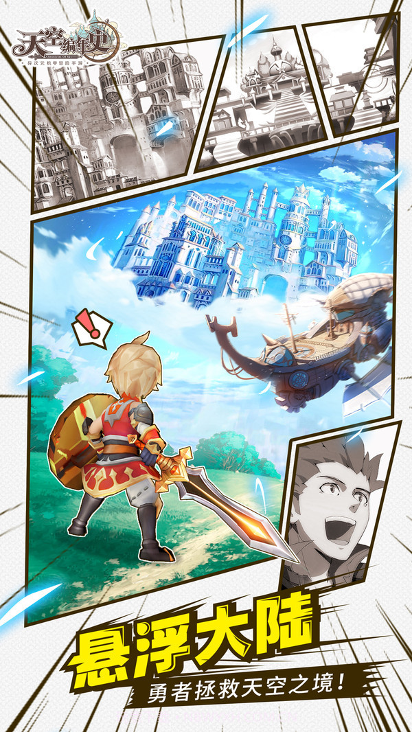 天空编年史截图2