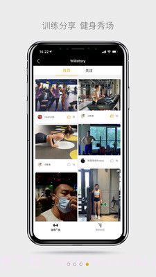 威尔仕健身截图4