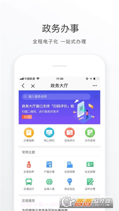 北京通政务服务平台最新版截图1 北京通政务服务平台最新版截图1