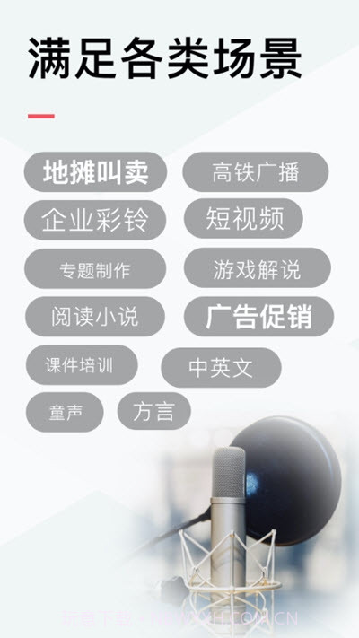 配音侠(AI配音工具)截图2 配音侠(AI配音工具)截图2