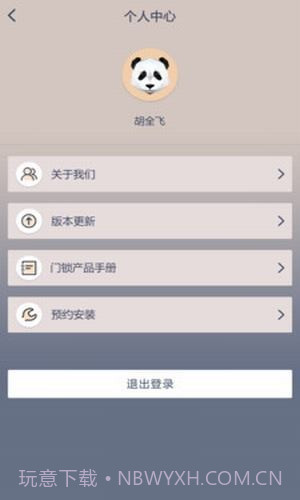 小巢管家截图2