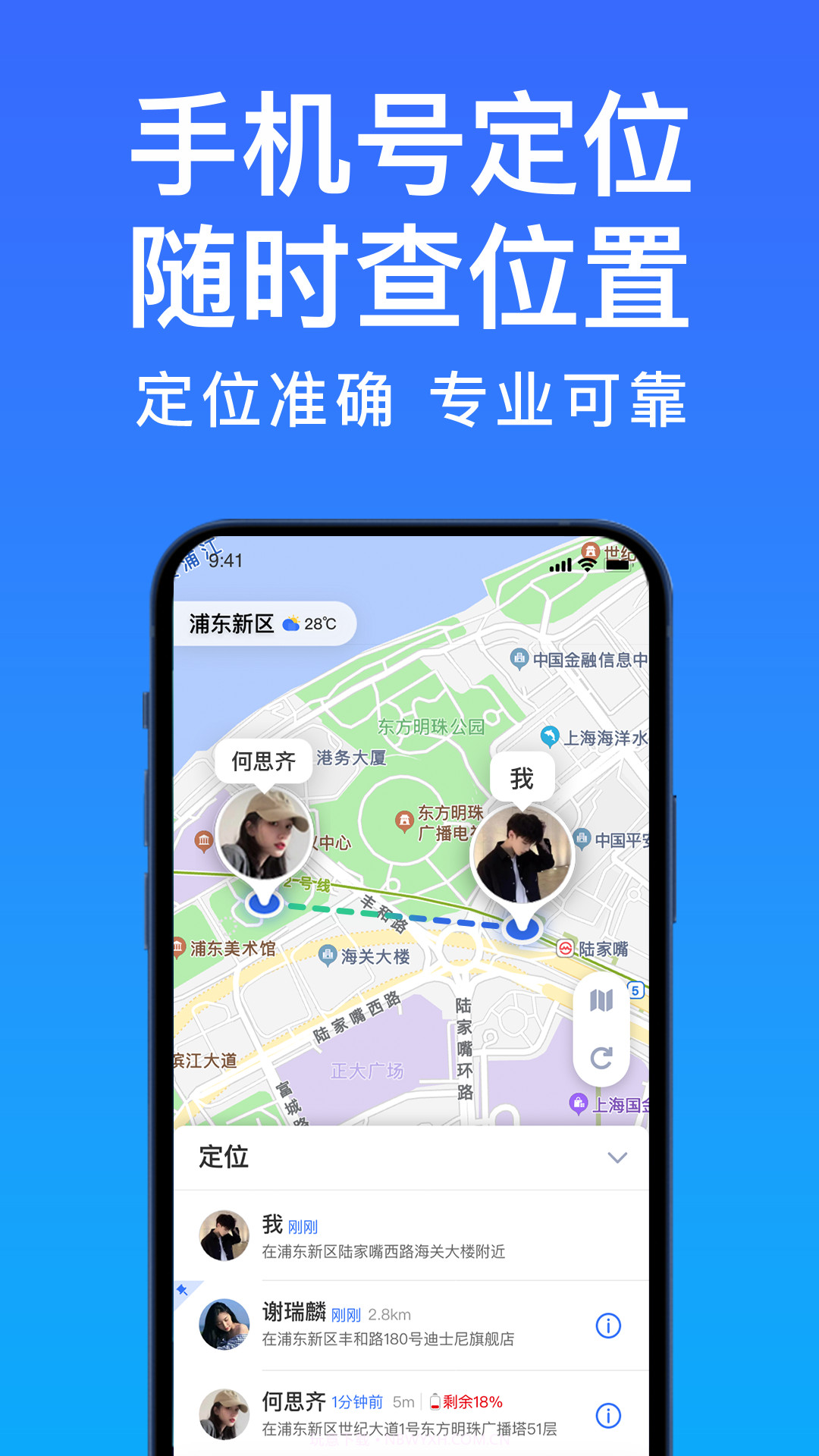 好准定位截图3 好准定位截图3