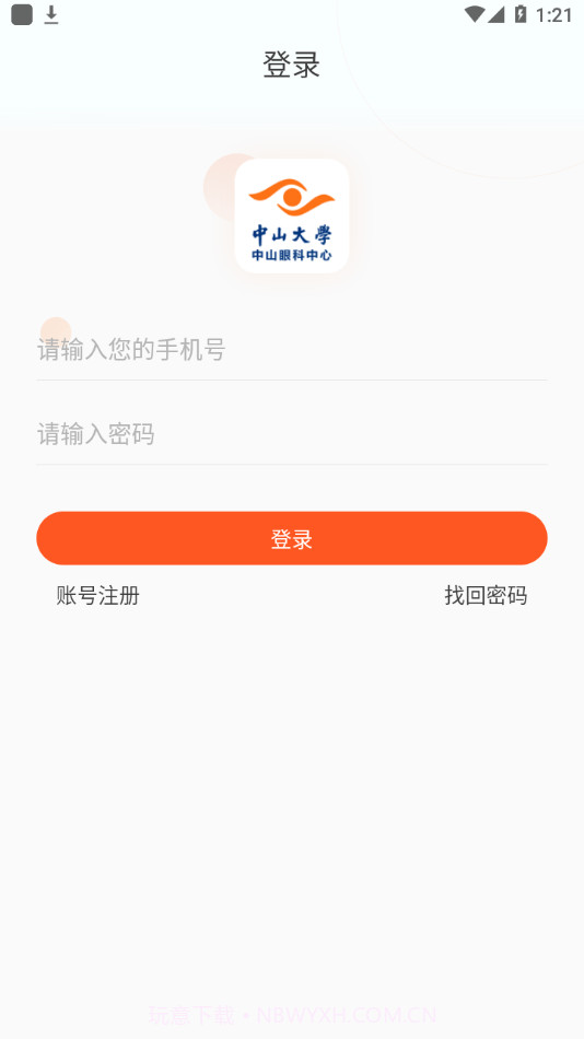 中山眼科中心截图3 中山眼科中心截图3
