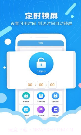 定时锁屏截图1 定时锁屏截图1