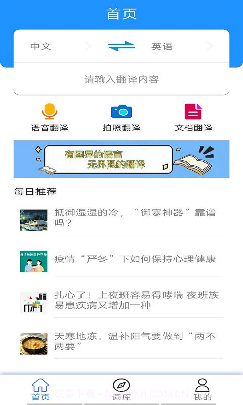 墨墨翻译截图3 墨墨翻译截图3