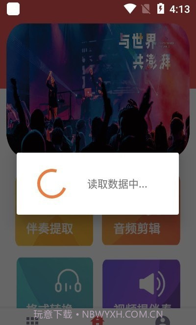 伴奏提取截图2 伴奏提取截图2