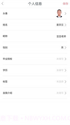 墨芽豆教师版截图3 墨芽豆教师版截图3