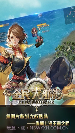 全民大航海截图3 全民大航海截图3