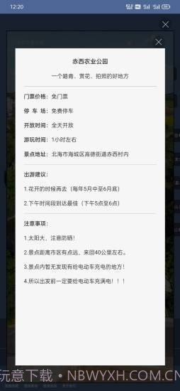 玩转北海截图4 玩转北海截图4
