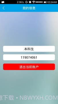 移动教务截图8 移动教务截图8