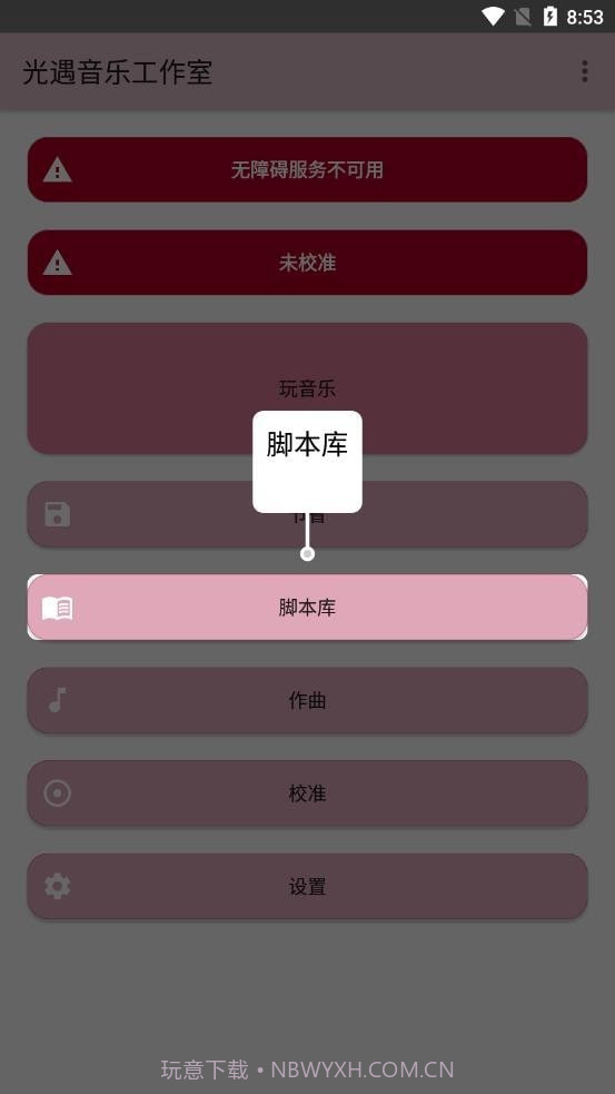 光遇音乐工作室截图4 光遇音乐工作室截图4