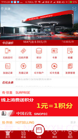 加油天津官方 1.0.3截图1