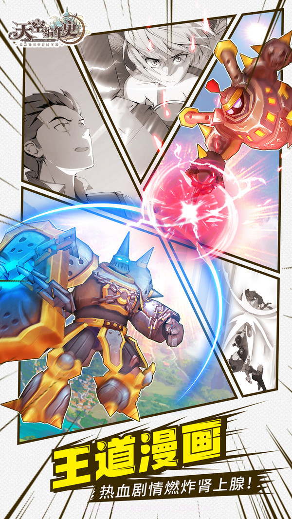 天空编年史截图4