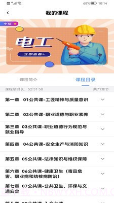 全民职培官方截图2 全民职培官方截图2