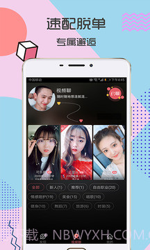 富聊一对一视频截图2