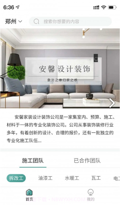 安馨家装截图1 安馨家装截图1