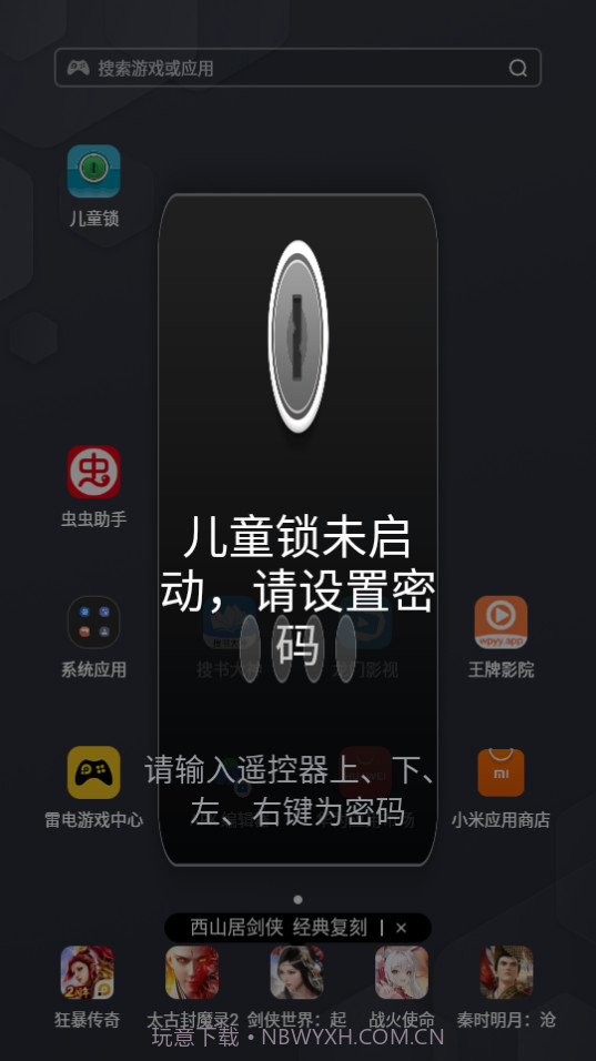 电视儿童锁截图3 电视儿童锁截图3