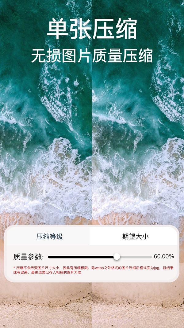 照片图片压缩专家截图2 照片图片压缩专家截图2