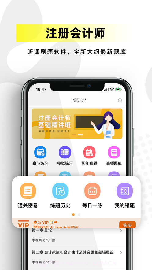 2021注册会计考试截图1