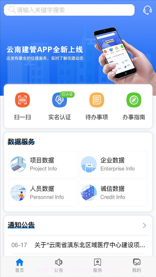 云南建管截图3 云南建管截图3