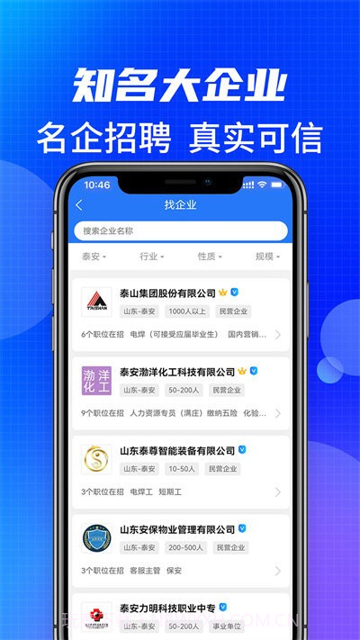 泰安直聘网截图2 泰安直聘网截图2
