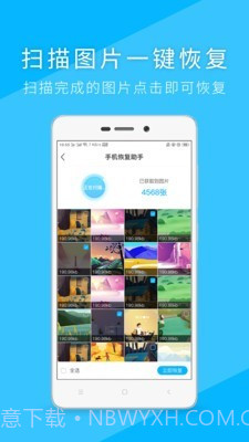 手机恢复助手截图5 手机恢复助手截图5