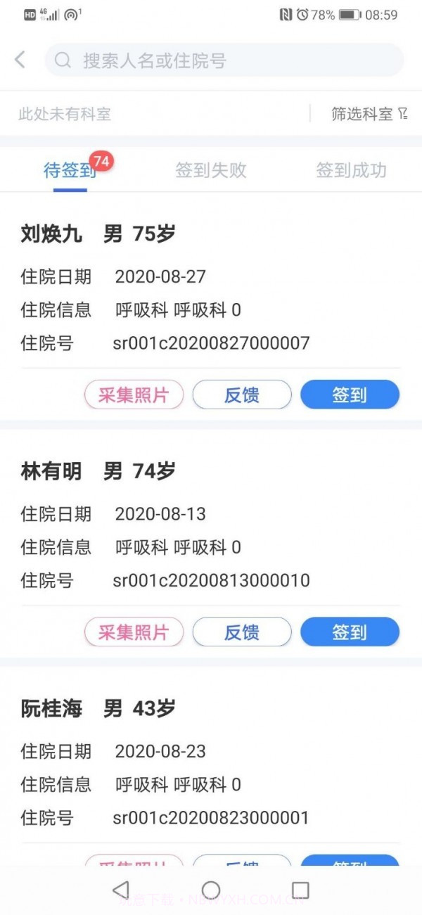 平安医保科技医疗身份识别截图4 平安医保科技医疗身份识别截图4