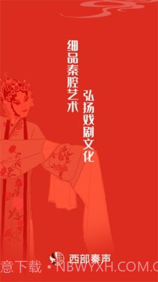 西部秦声截图1 西部秦声截图1