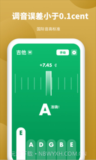 全能调音器免费版截图3 全能调音器免费版截图3