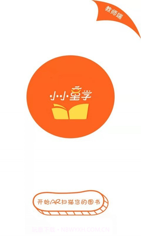 小小童学截图1 小小童学截图1