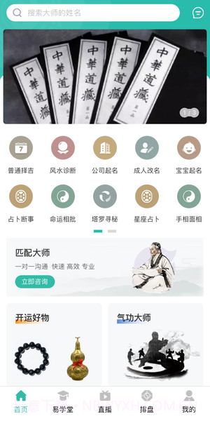 周易大学堂App截图1