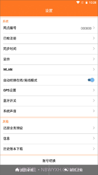 申行者巴枪版截图1 申行者巴枪版截图1