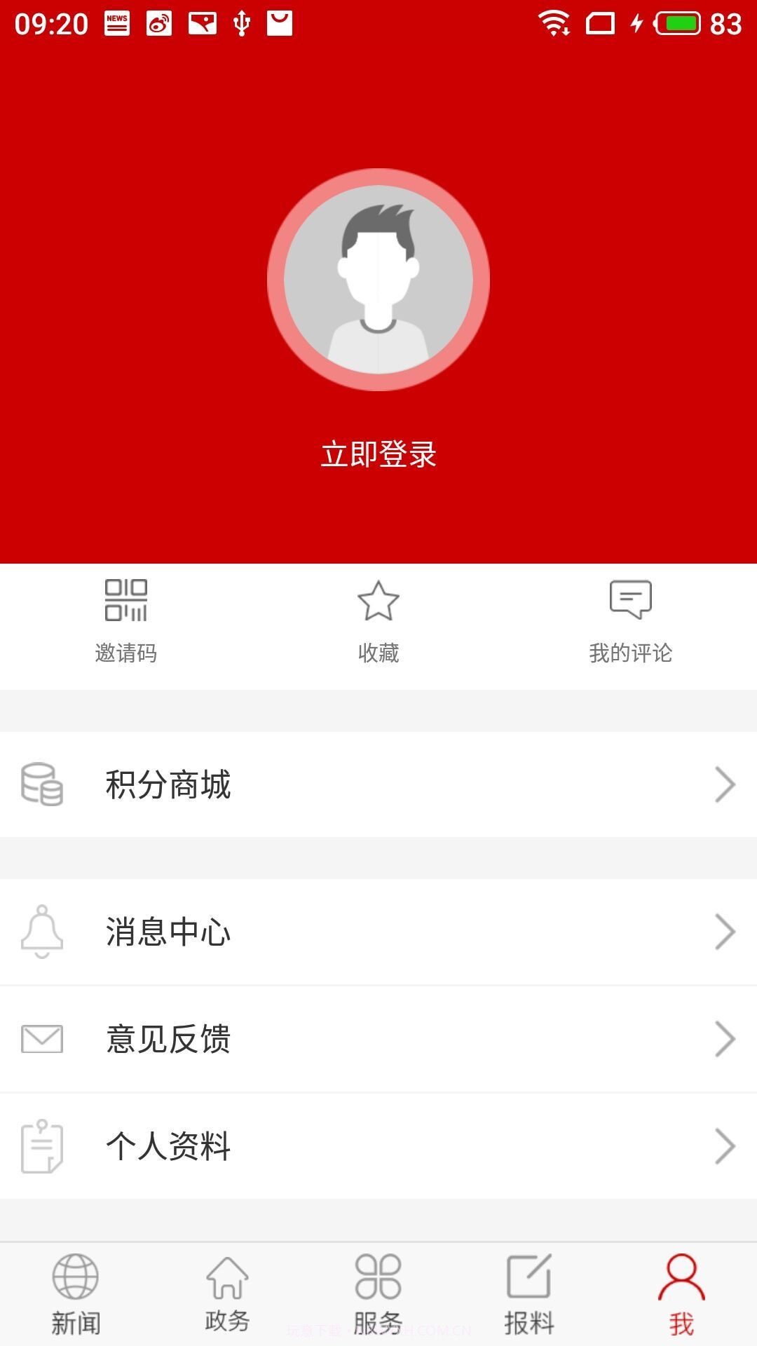 云上河南app截图1