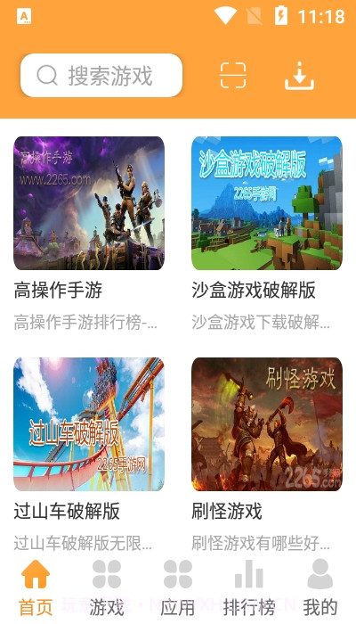 酷熊游戏盒截图2 酷熊游戏盒截图2