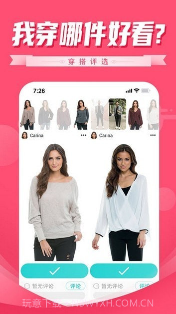穿搭评选截图1 穿搭评选截图1