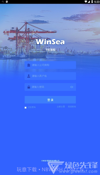 WinSea船舶管理系统(专业船舶备件管理系统)V1.0.1 安卓最新版截图2 WinSea船舶管理系统(专业船舶备件管理系统)V1.0.1 安卓最新版截图2