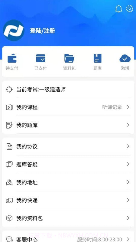 新思维网校截图3 新思维网校截图3