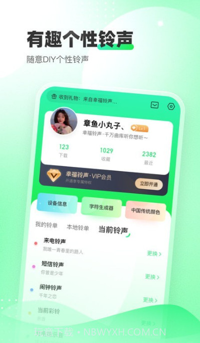 幸福铃声截图2 幸福铃声截图2