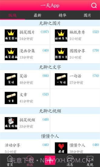一天app截图4 一天app截图4