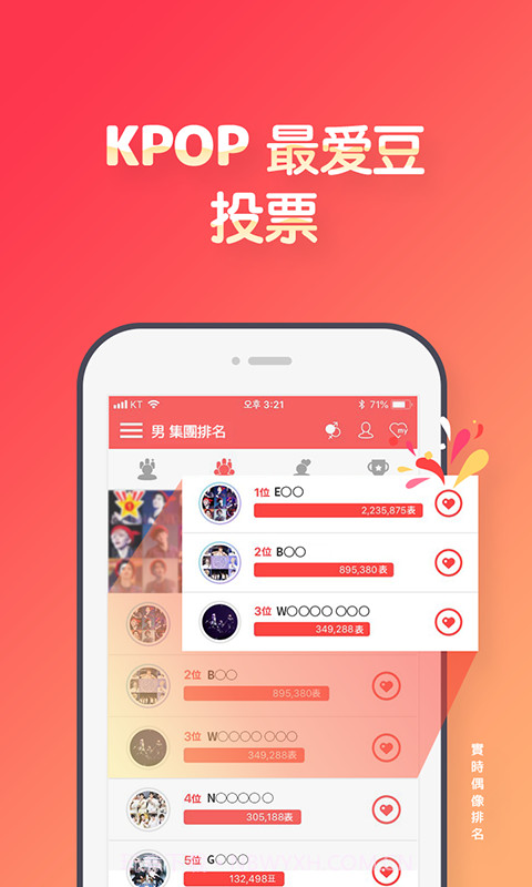 最爱豆截图2 最爱豆截图2