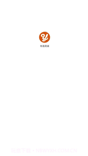 有易商诚(有易商诚购物)V1.0.9 截图4 有易商诚(有易商诚购物)V1.0.9 截图4