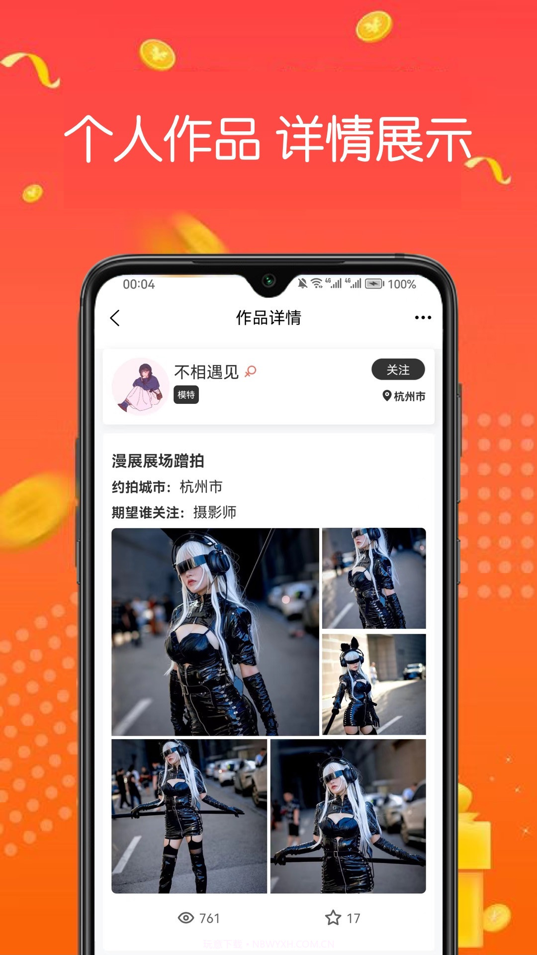模特约拍截图3 模特约拍截图3