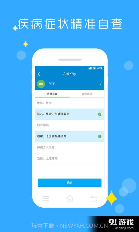 移动公卫截图3 移动公卫截图3