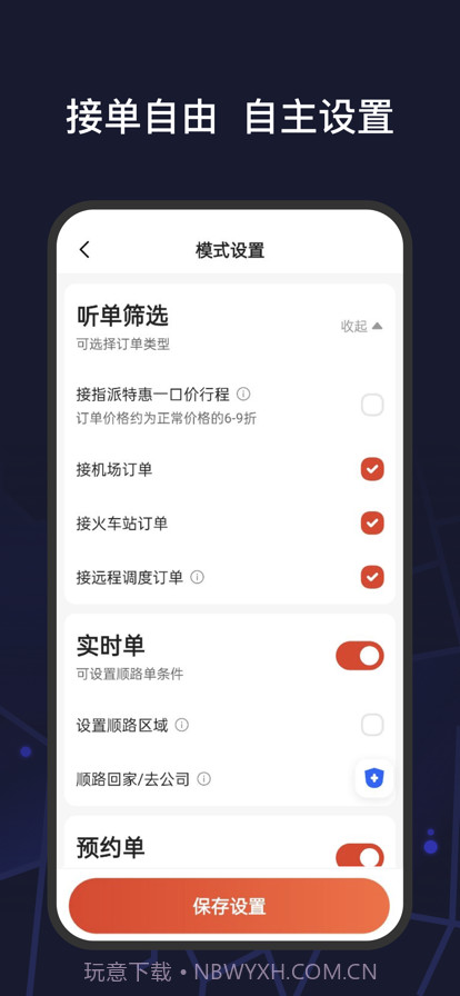 首约特惠司机端截图4