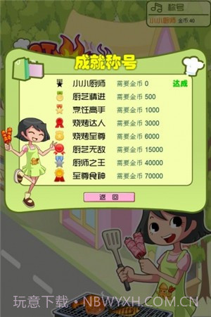 烤肉达人截图3 烤肉达人截图3