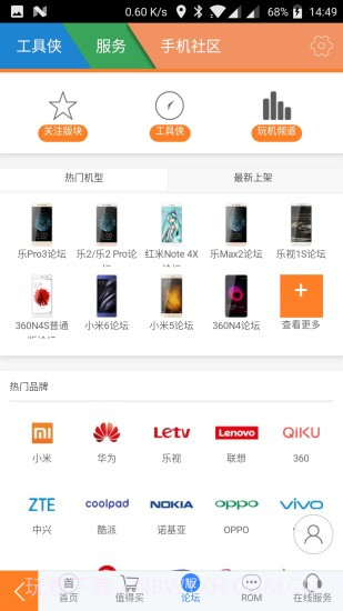 工具侠截图4 工具侠截图4