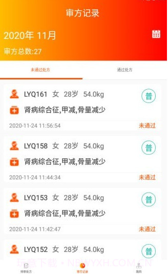 啄鸟云医药师端截图3 啄鸟云医药师端截图3