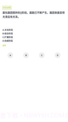 面点师题库截图4 面点师题库截图4