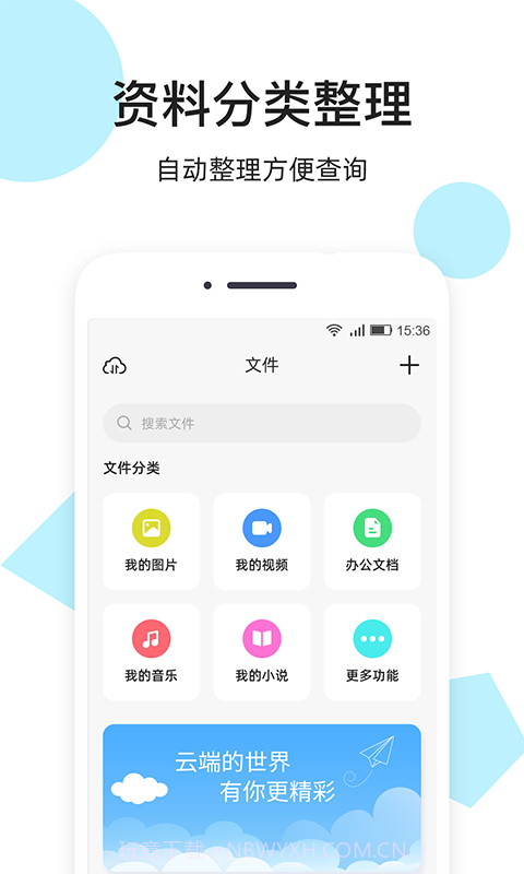 米云网盘截图1